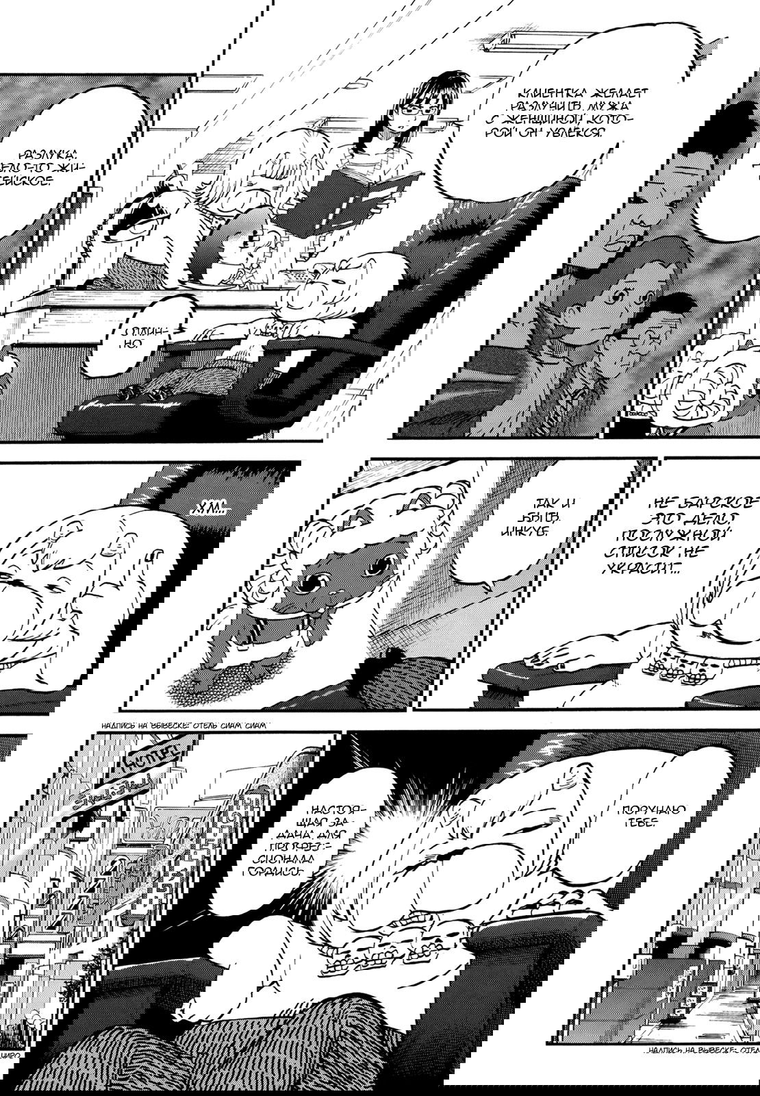 Манга Явись, Азазель! - Глава 70 Страница 9