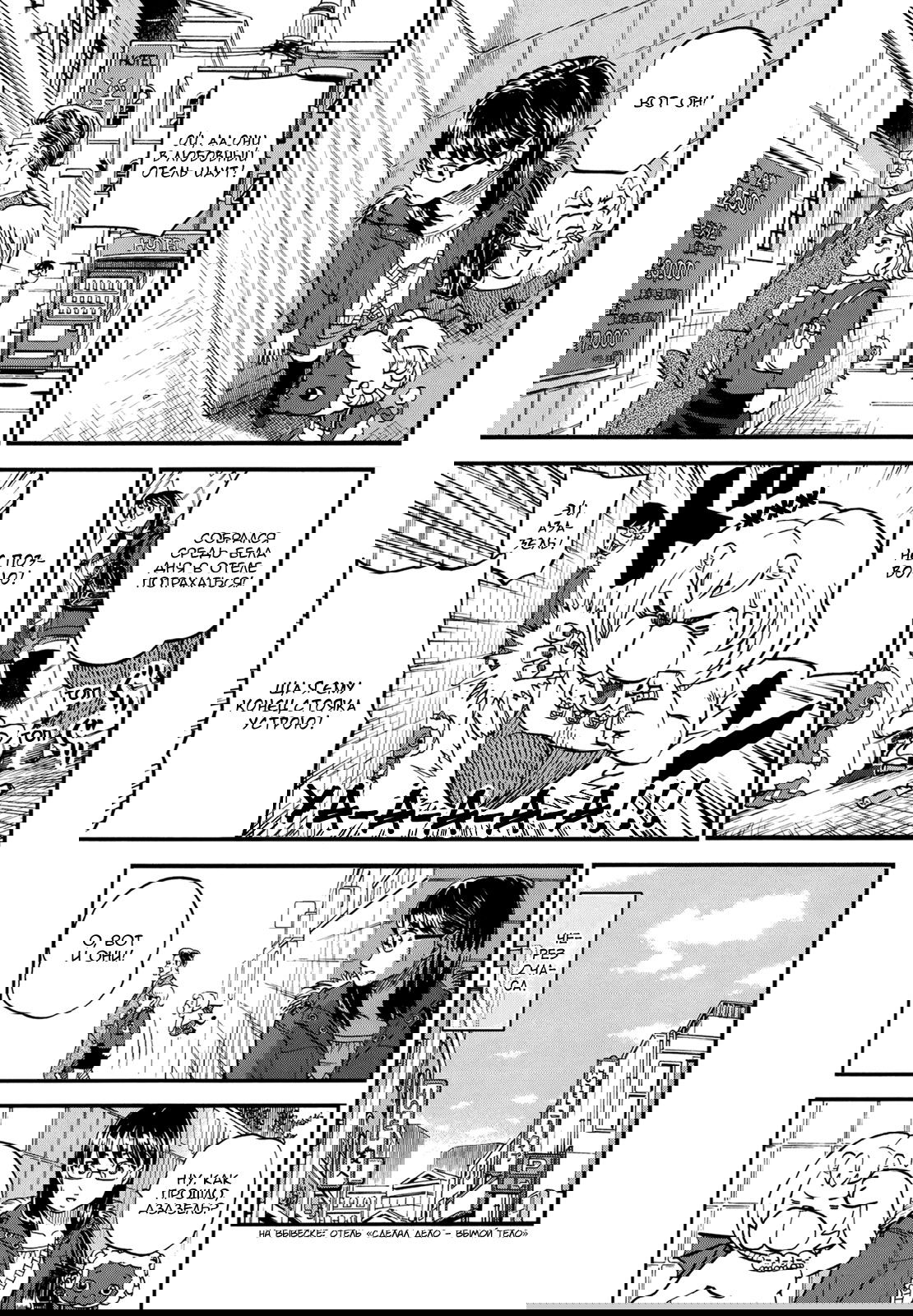 Манга Явись, Азазель! - Глава 70 Страница 10