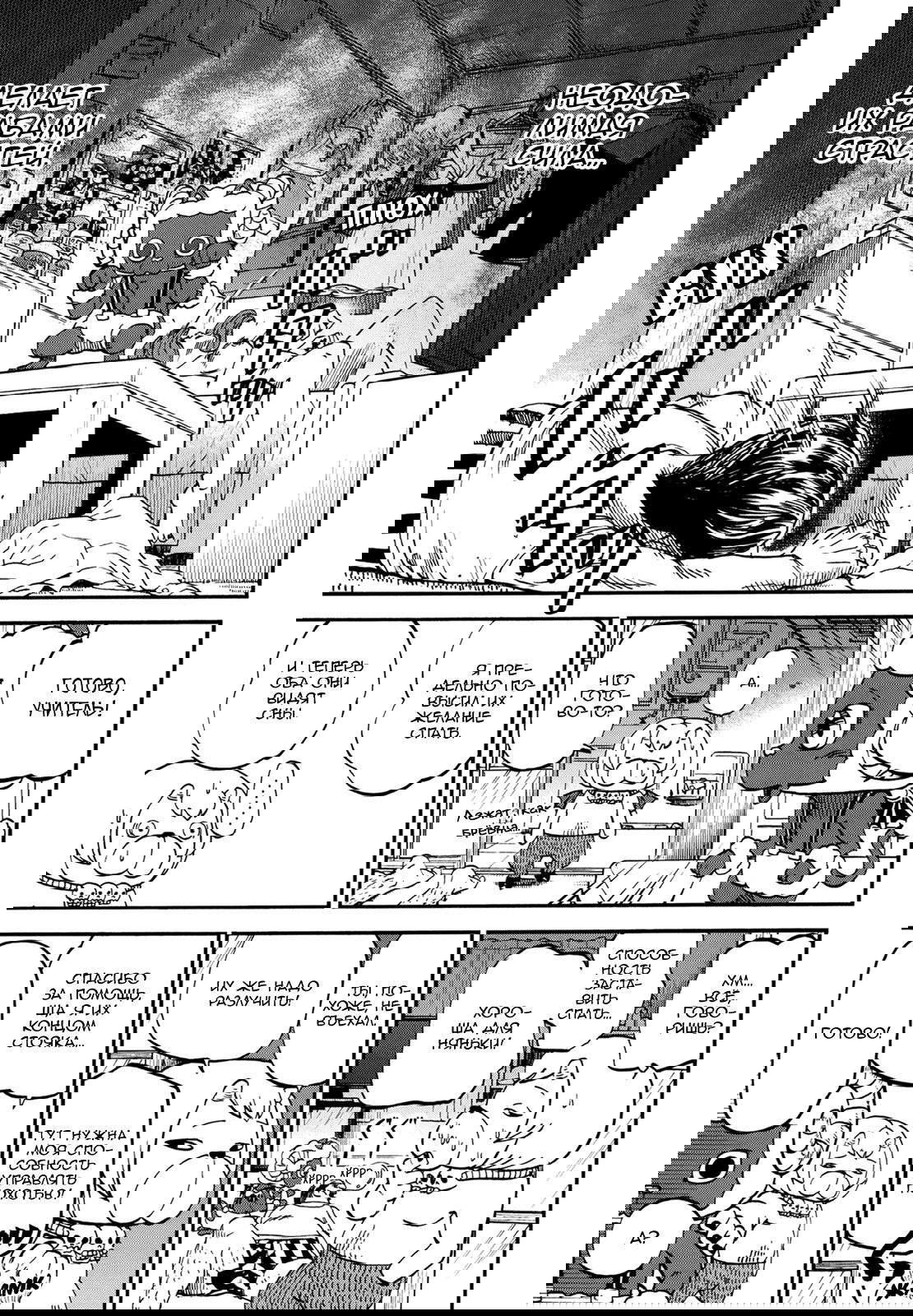 Манга Явись, Азазель! - Глава 70 Страница 14