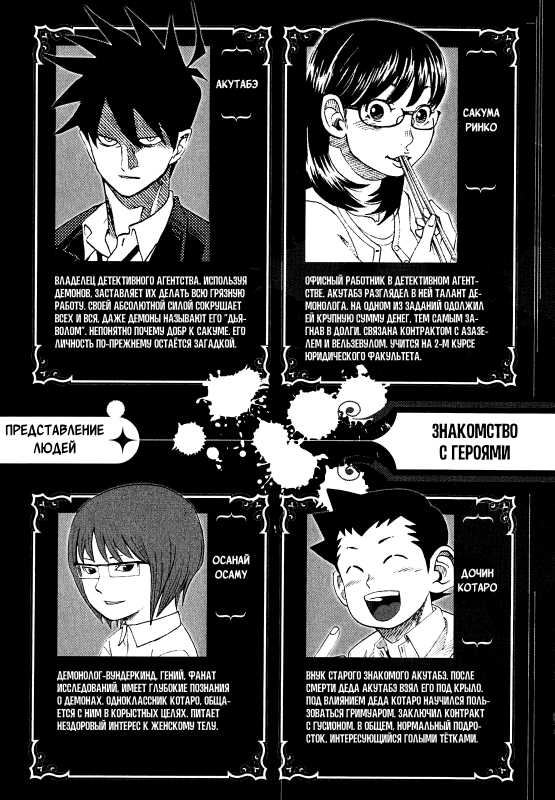Манга Явись, Азазель! - Глава 69 Страница 4