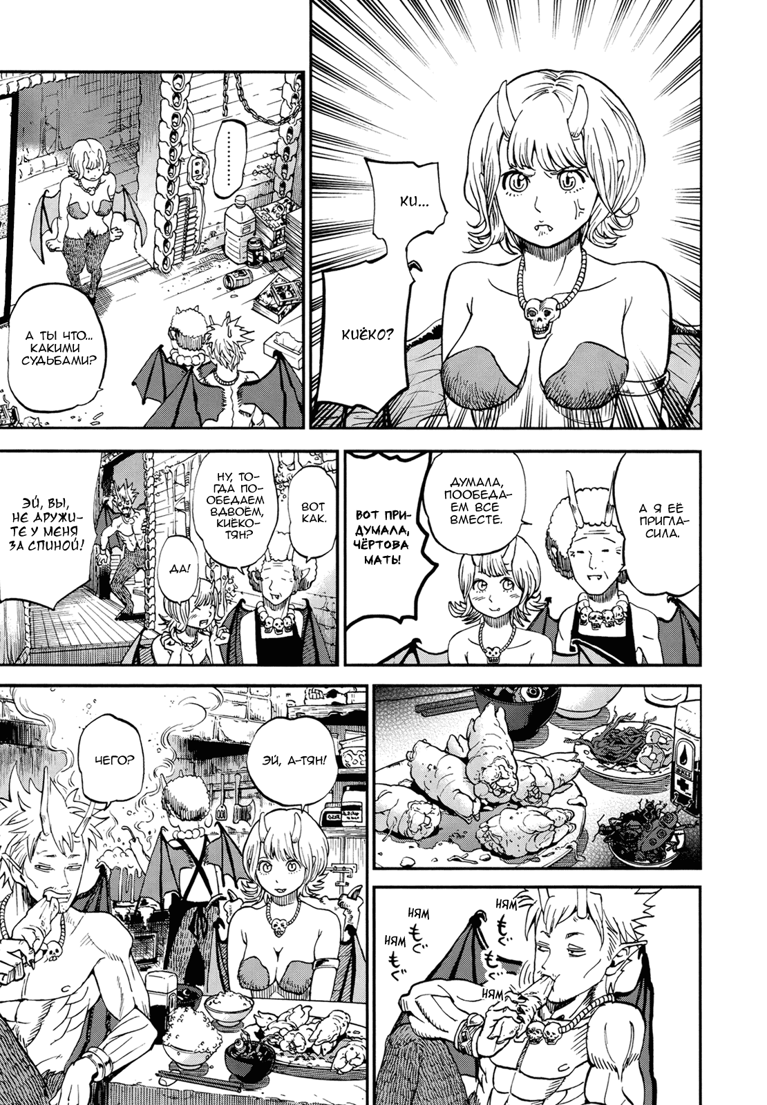 Манга Явись, Азазель! - Глава 69 Страница 12