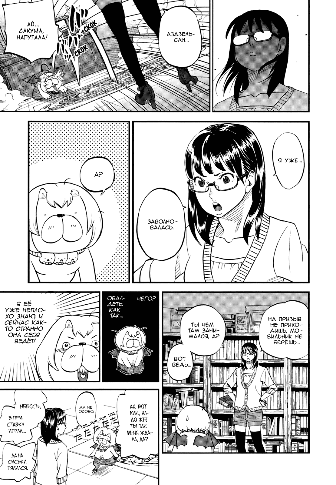 Манга Явись, Азазель! - Глава 69 Страница 22