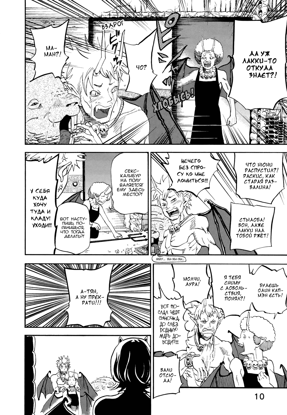 Манга Явись, Азазель! - Глава 69 Страница 11