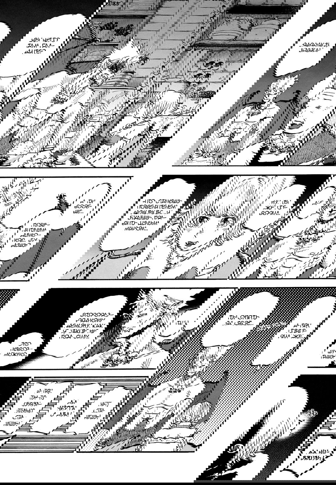 Манга Явись, Азазель! - Глава 69 Страница 14