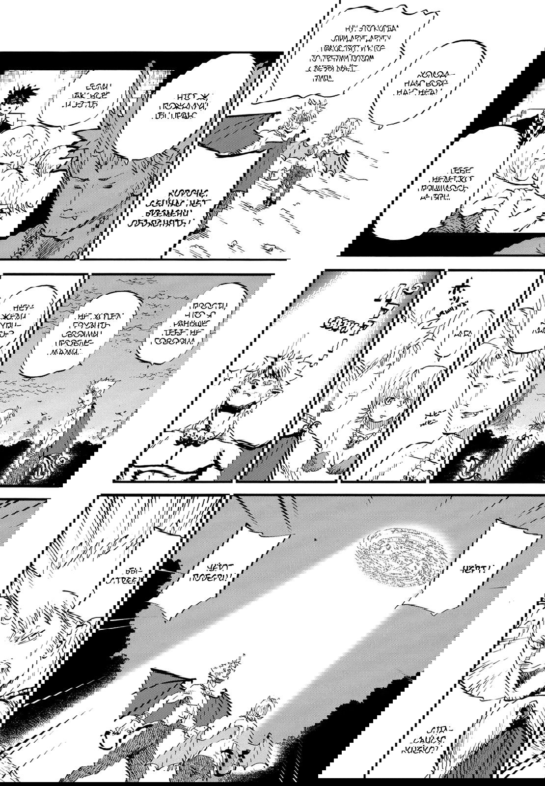 Манга Явись, Азазель! - Глава 69 Страница 19