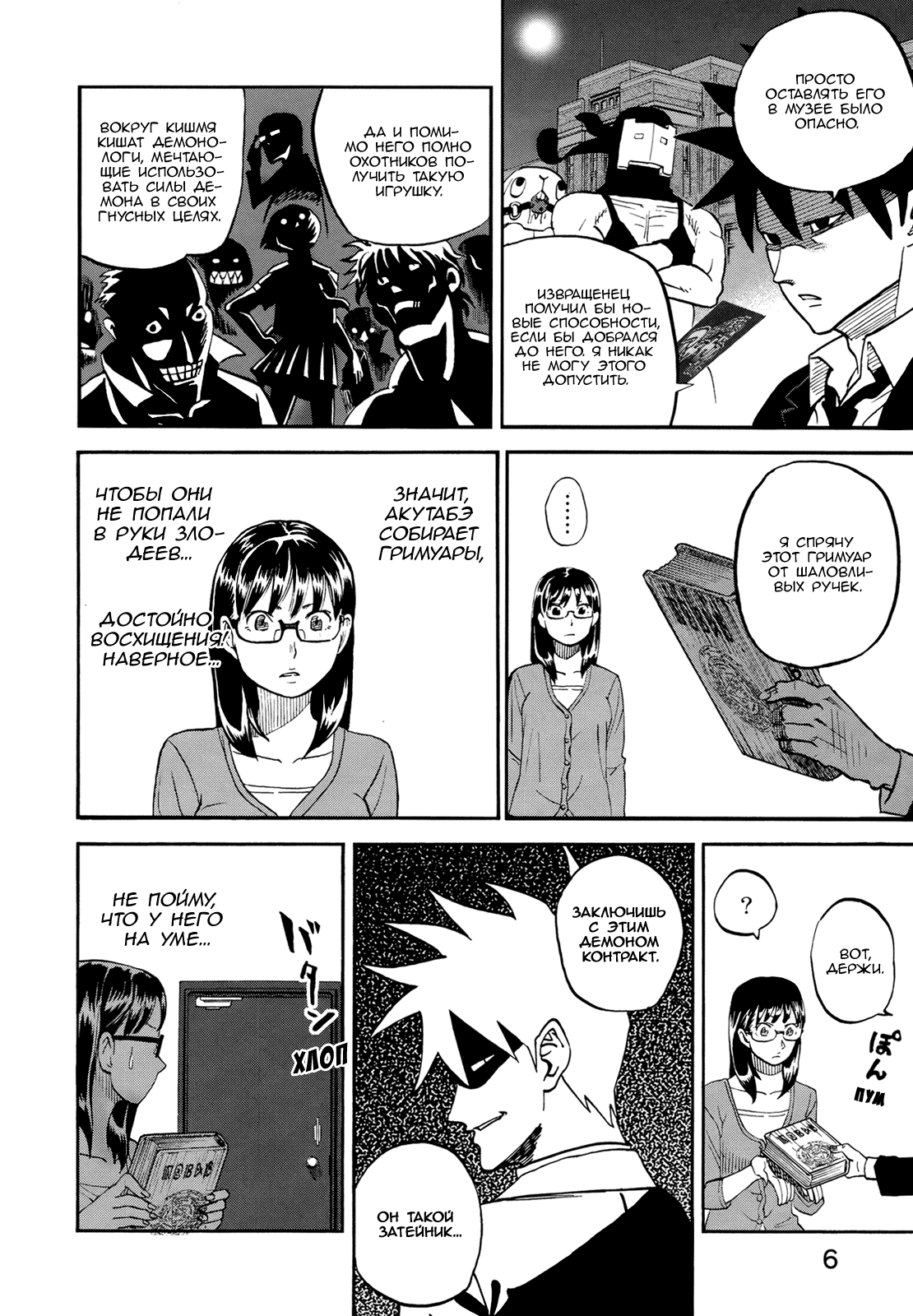 Манга Явись, Азазель! - Глава 69 Страница 7