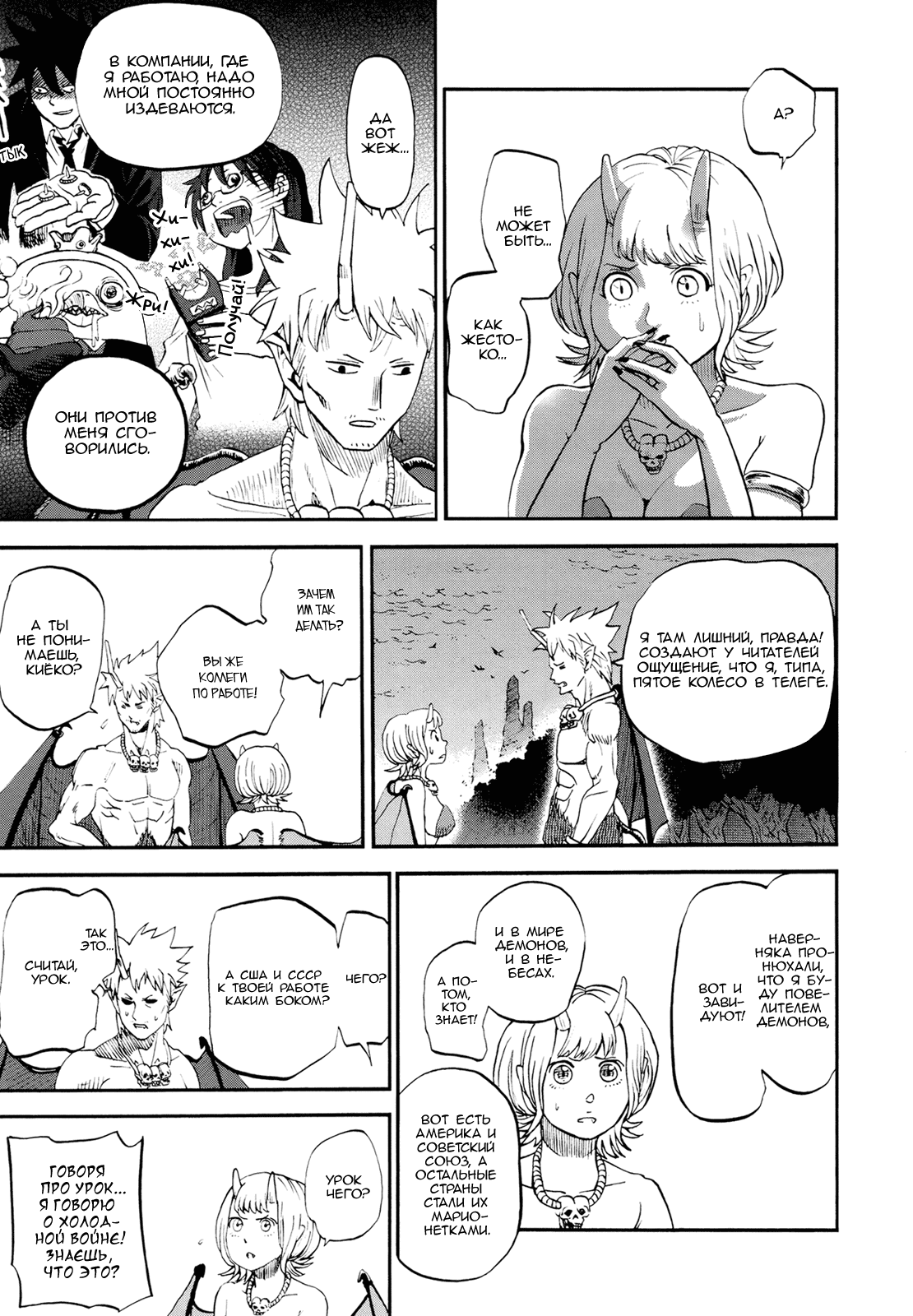 Манга Явись, Азазель! - Глава 69 Страница 18