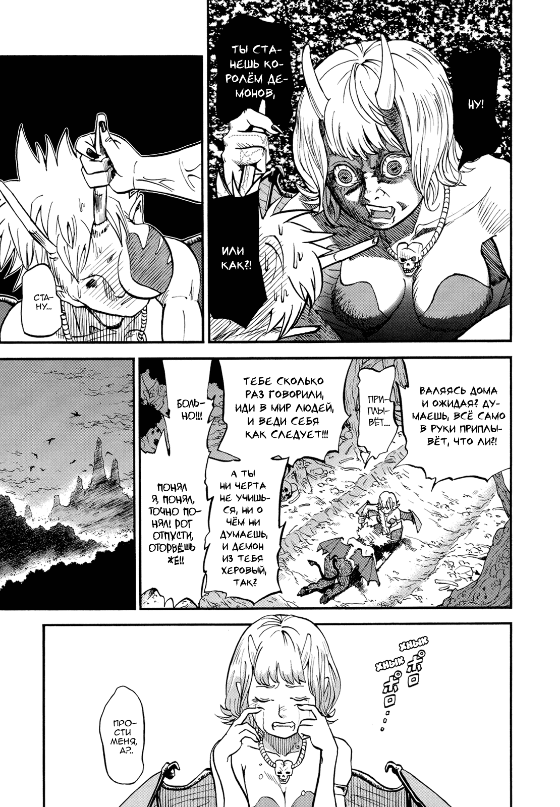 Манга Явись, Азазель! - Глава 69 Страница 16