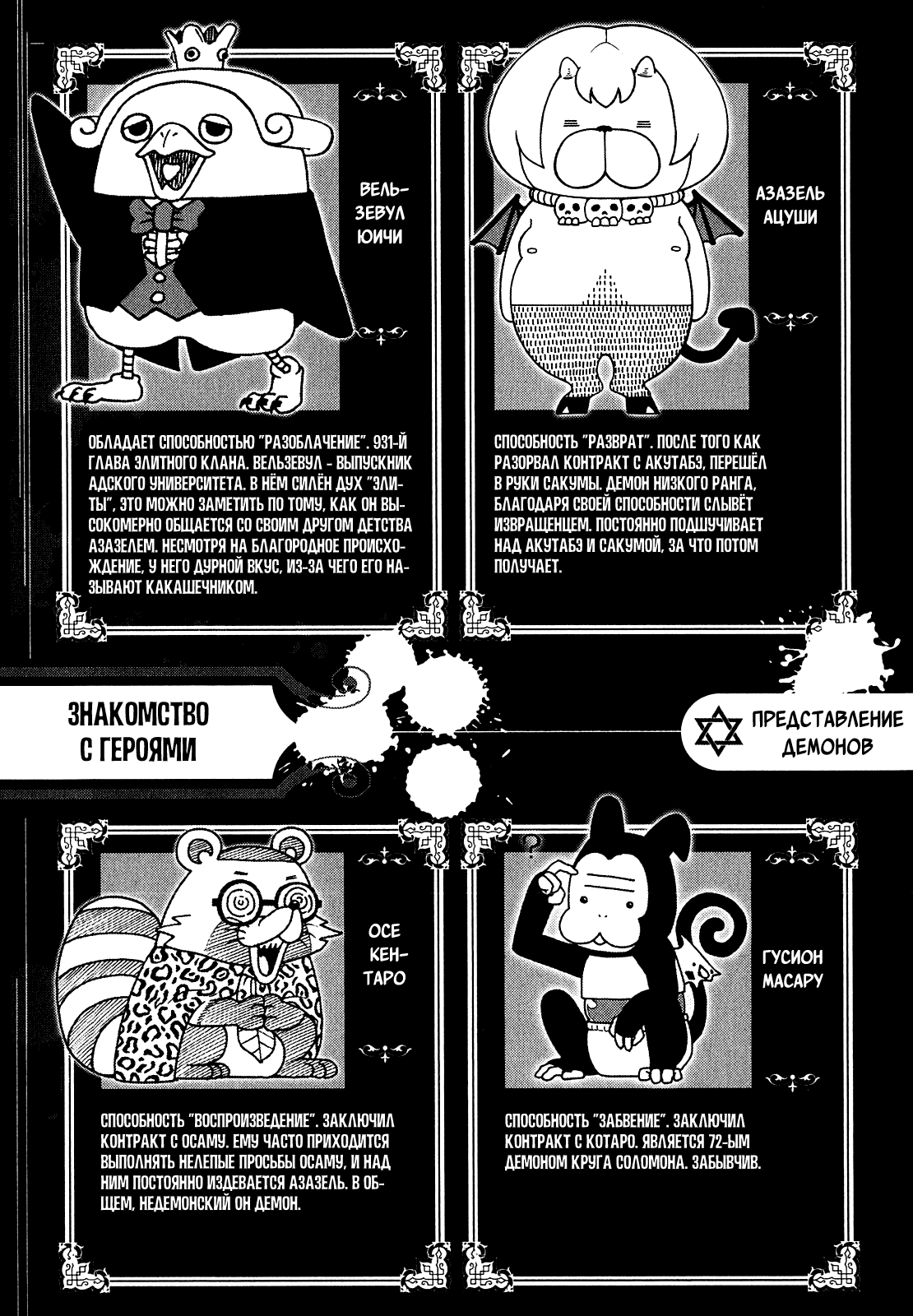 Манга Явись, Азазель! - Глава 69 Страница 3