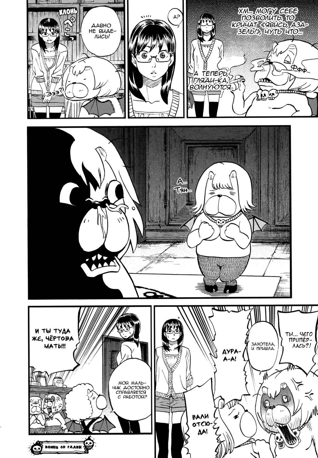 Манга Явись, Азазель! - Глава 69 Страница 23