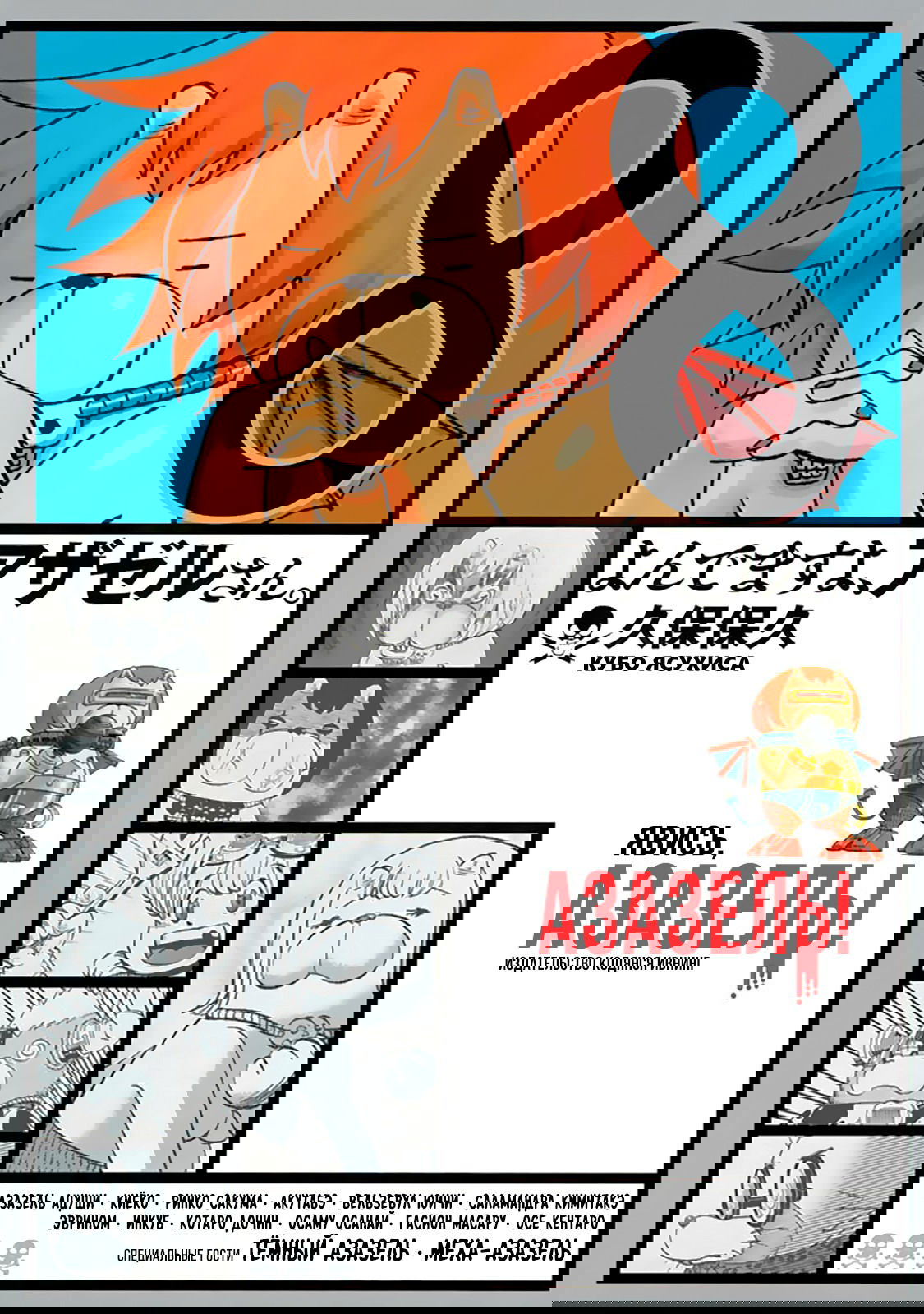 Манга Явись, Азазель! - Глава 69 Страница 1