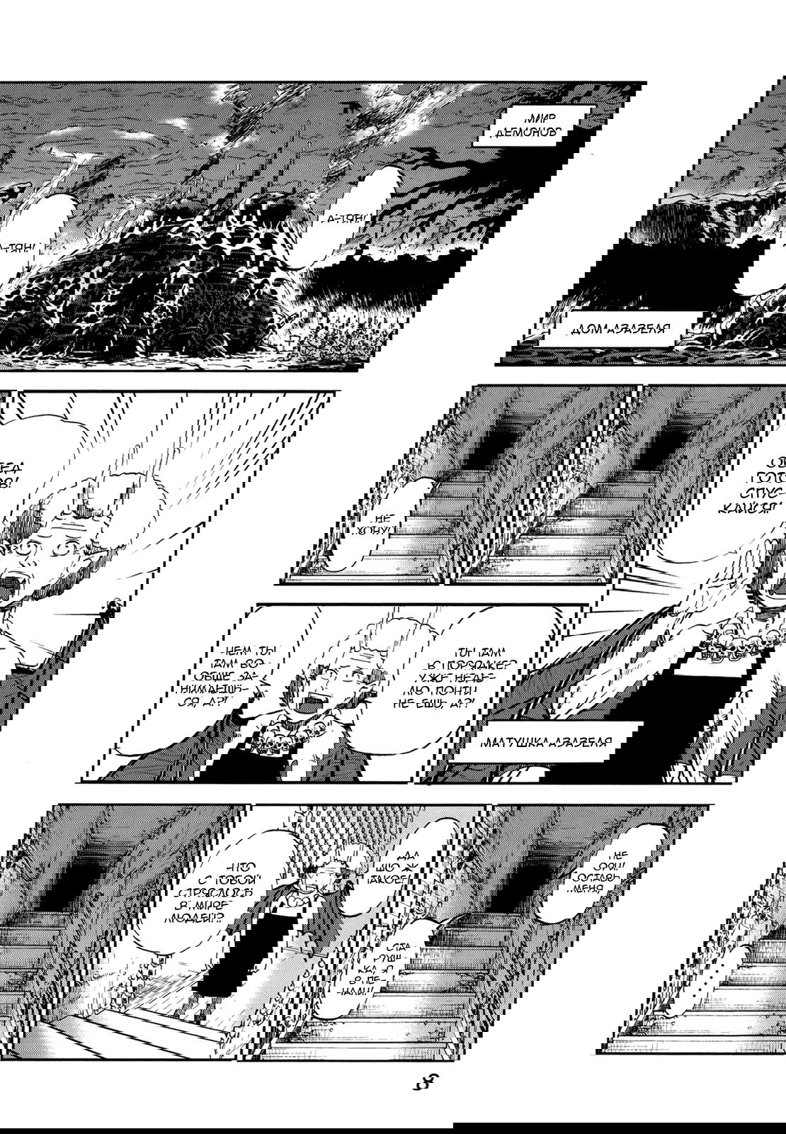 Манга Явись, Азазель! - Глава 69 Страница 9