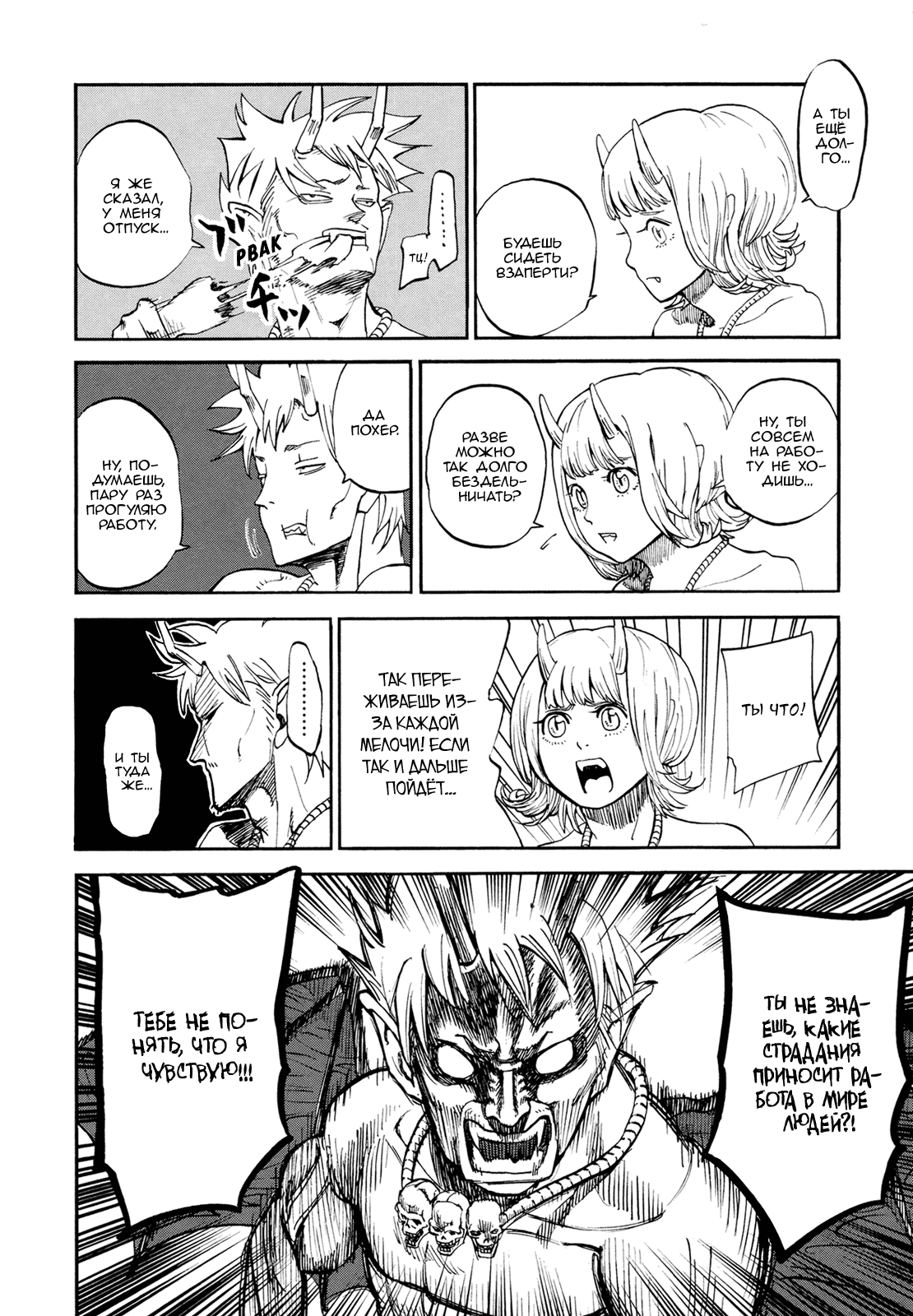 Манга Явись, Азазель! - Глава 69 Страница 13
