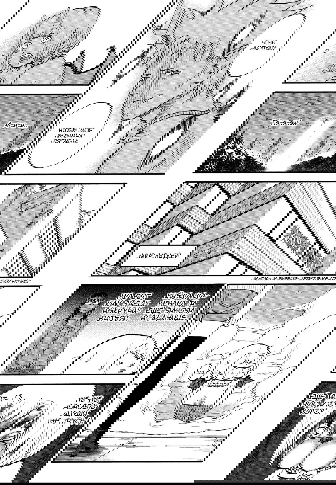 Манга Явись, Азазель! - Глава 69 Страница 21