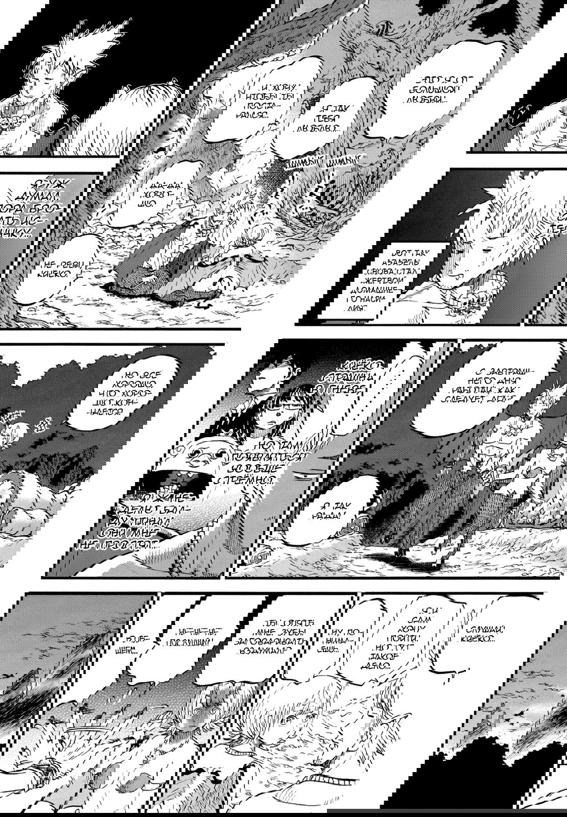 Манга Явись, Азазель! - Глава 69 Страница 17