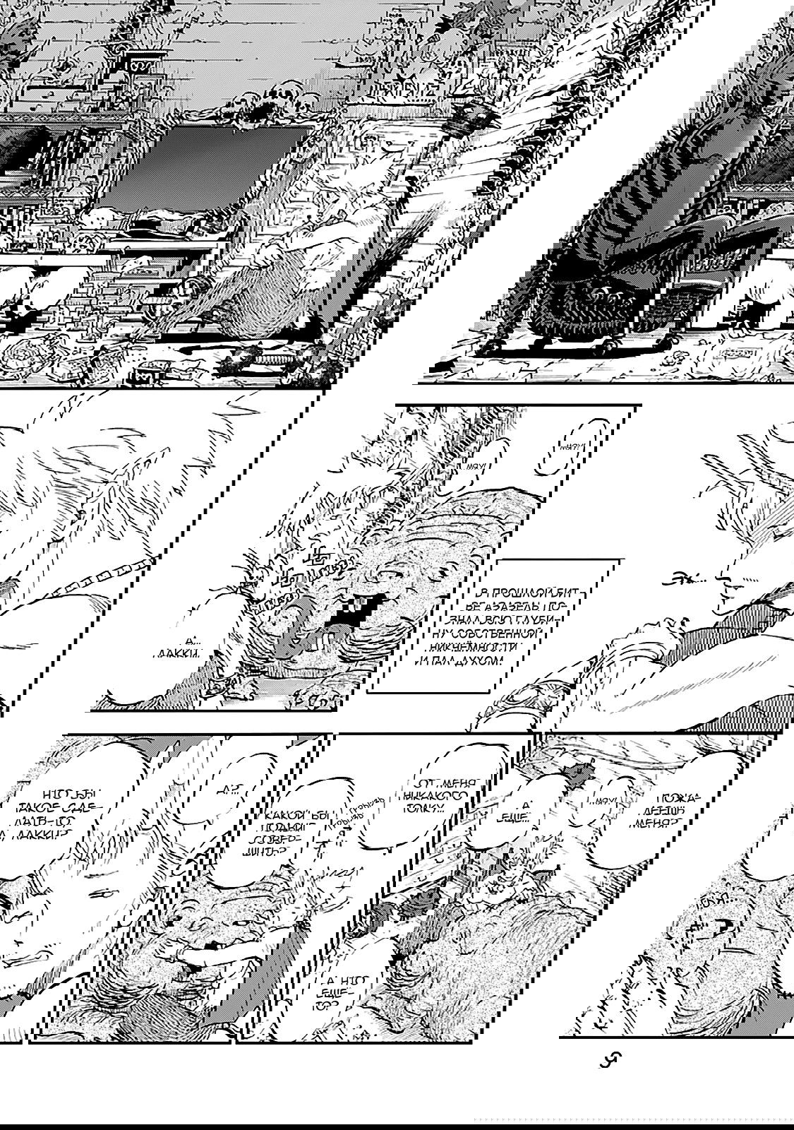 Манга Явись, Азазель! - Глава 69 Страница 10