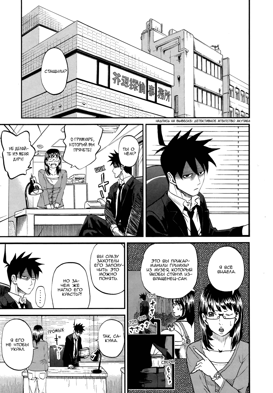 Манга Явись, Азазель! - Глава 69 Страница 6