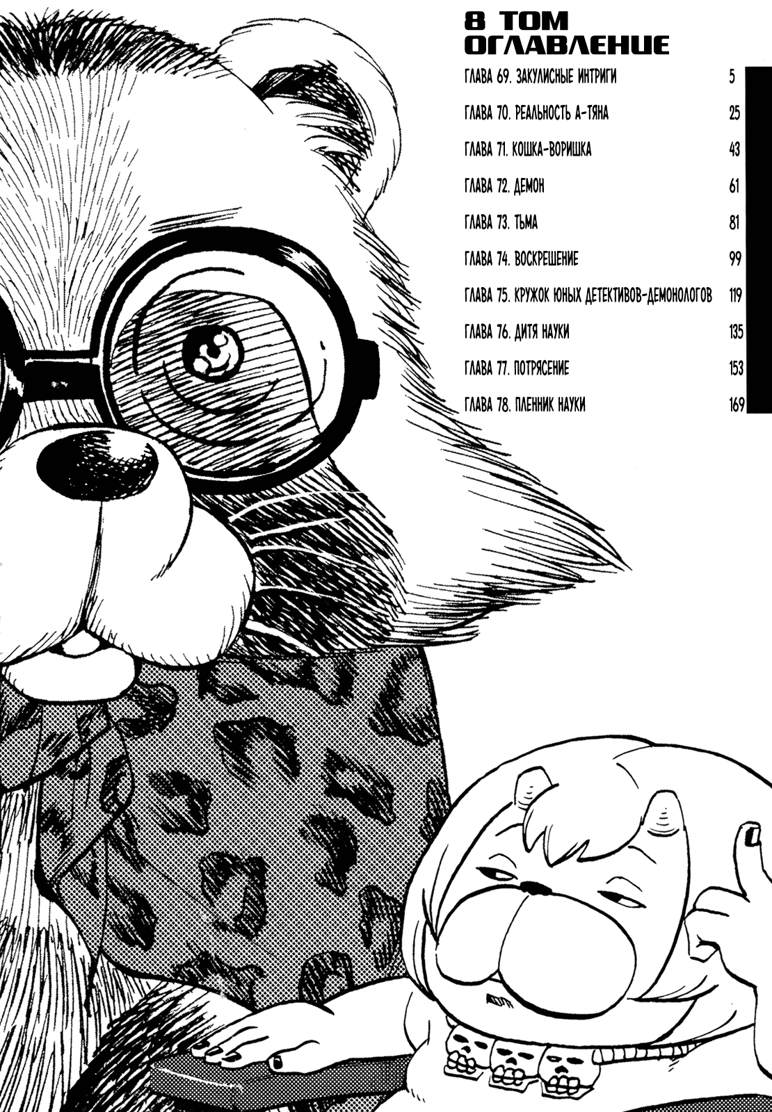 Манга Явись, Азазель! - Глава 69 Страница 5