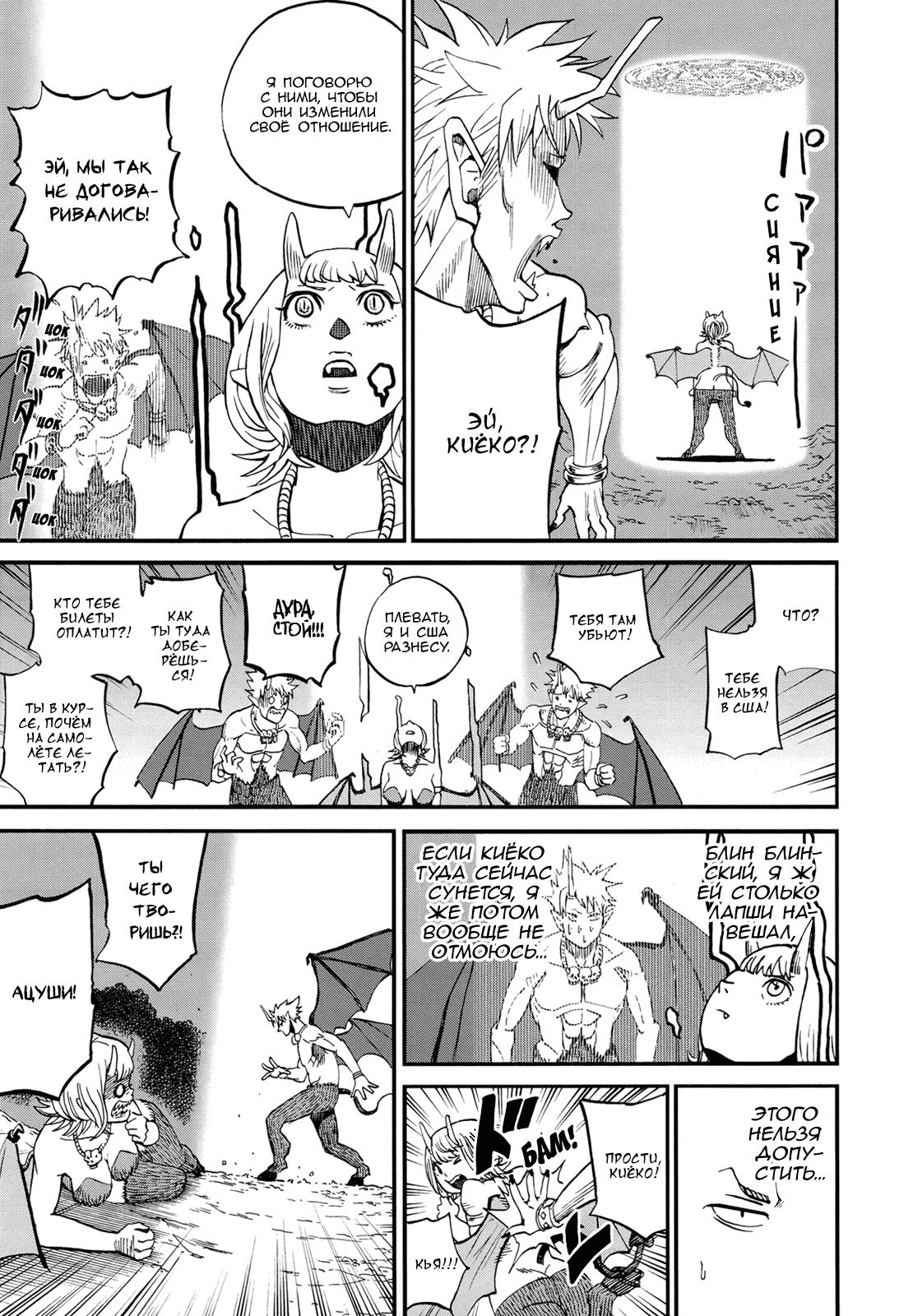 Манга Явись, Азазель! - Глава 69 Страница 20