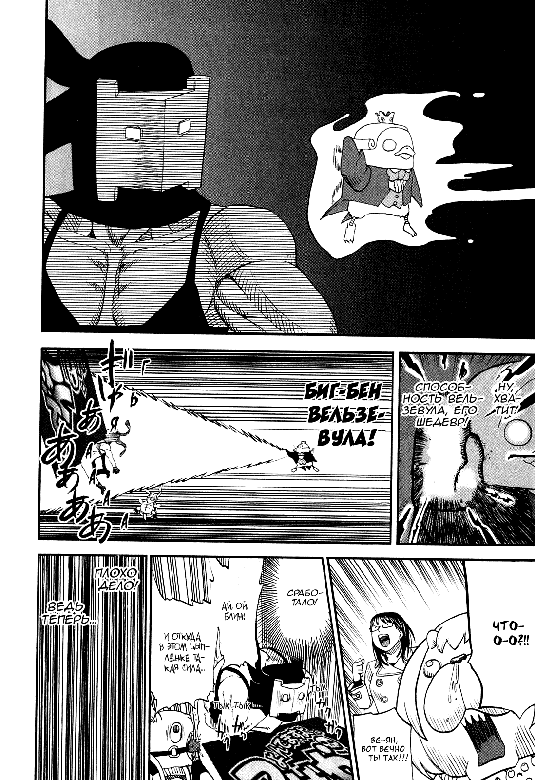 Манга Явись, Азазель! - Глава 68 Страница 13