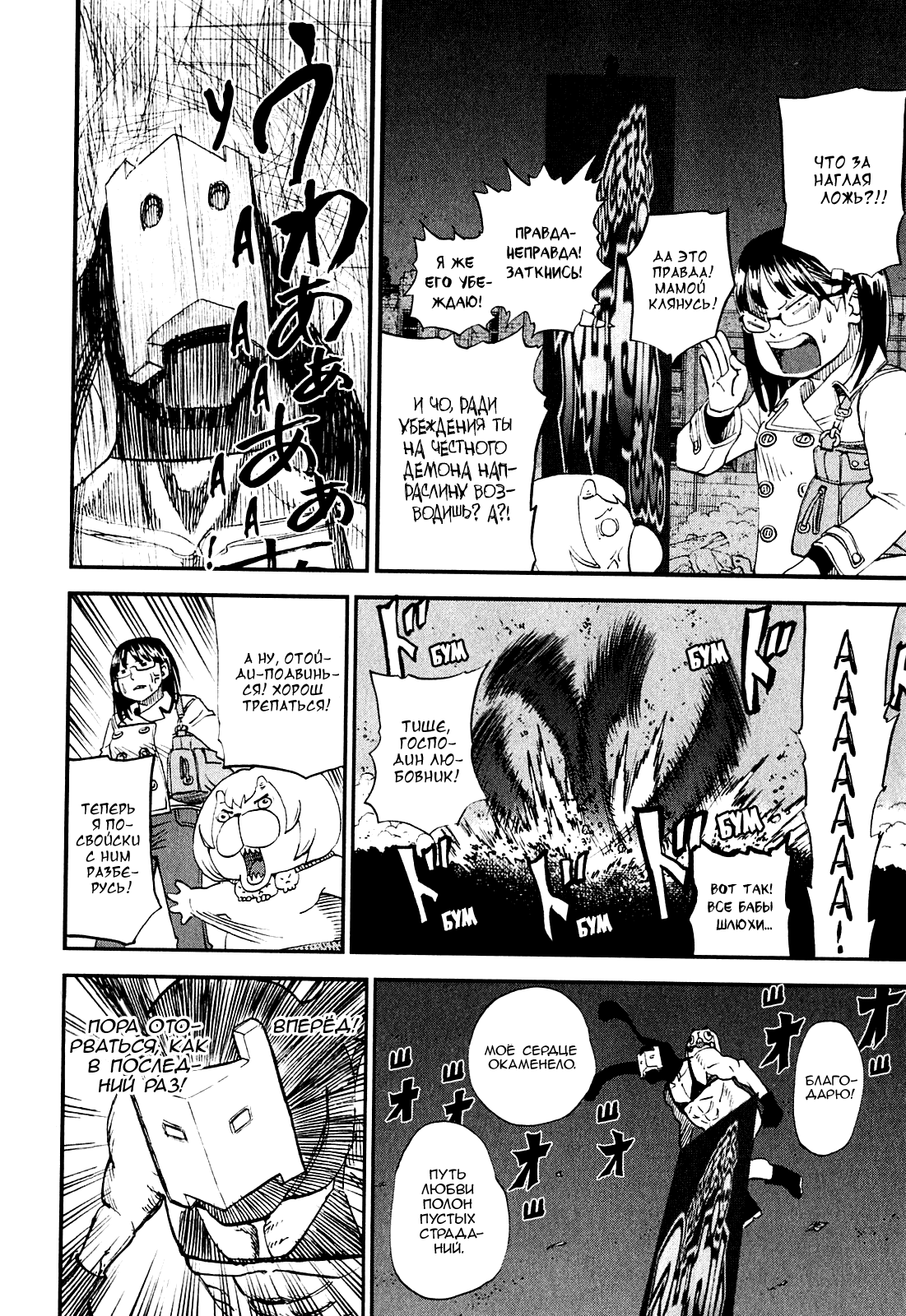 Манга Явись, Азазель! - Глава 68 Страница 11