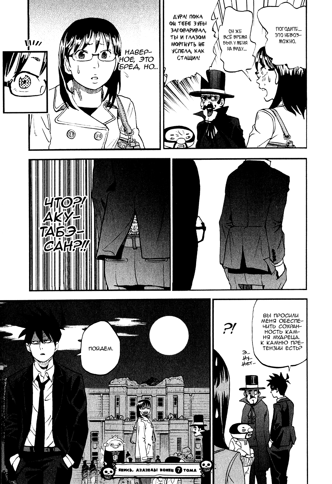 Манга Явись, Азазель! - Глава 68 Страница 18