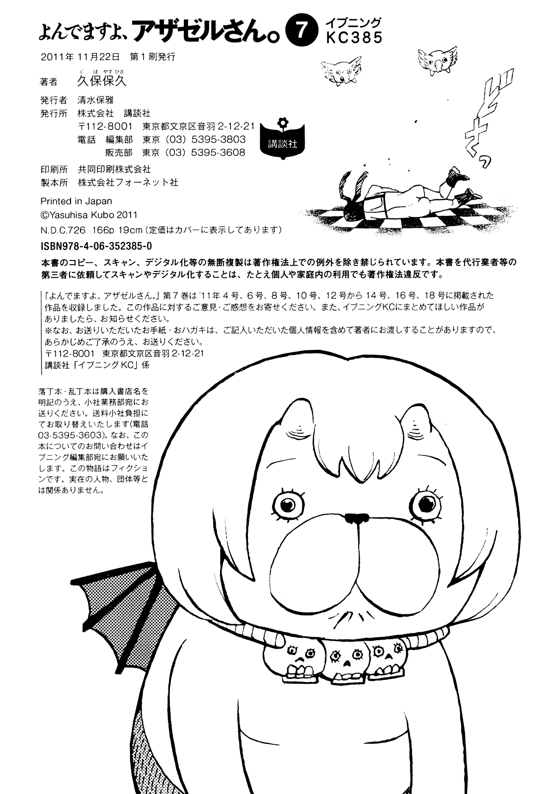 Манга Явись, Азазель! - Глава 68 Страница 20