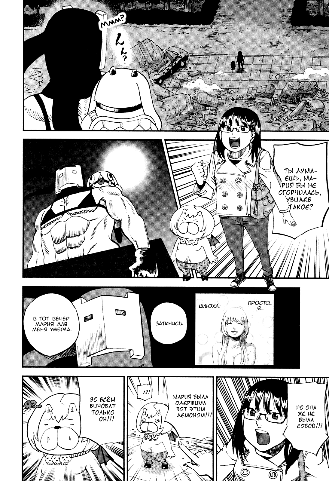 Манга Явись, Азазель! - Глава 68 Страница 9