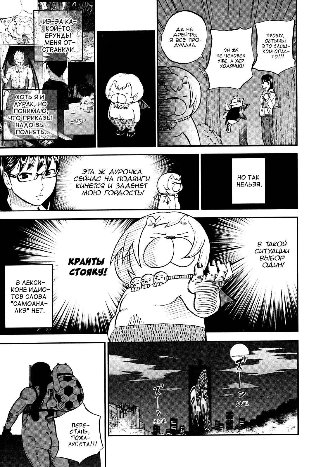 Манга Явись, Азазель! - Глава 68 Страница 8