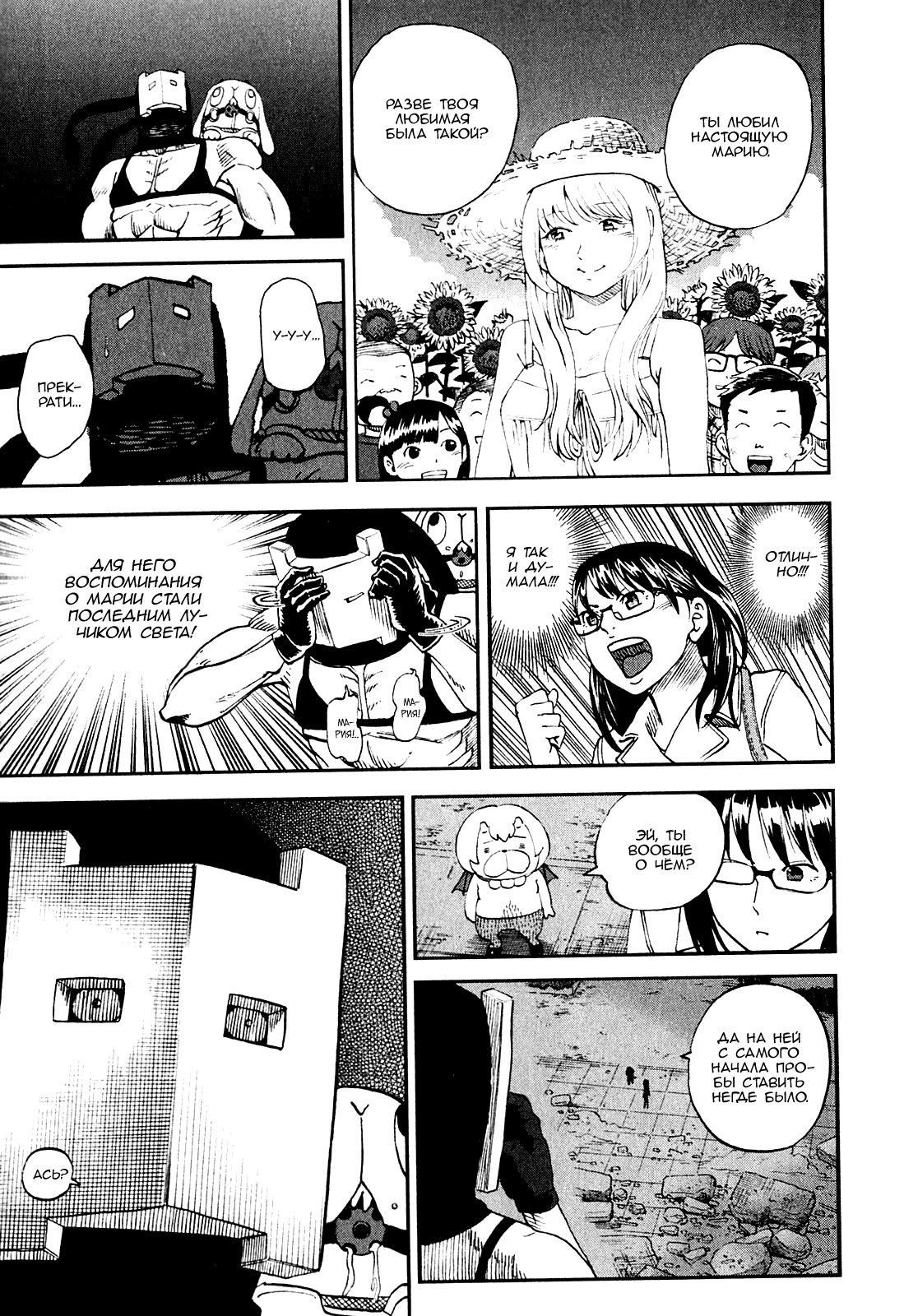 Манга Явись, Азазель! - Глава 68 Страница 10