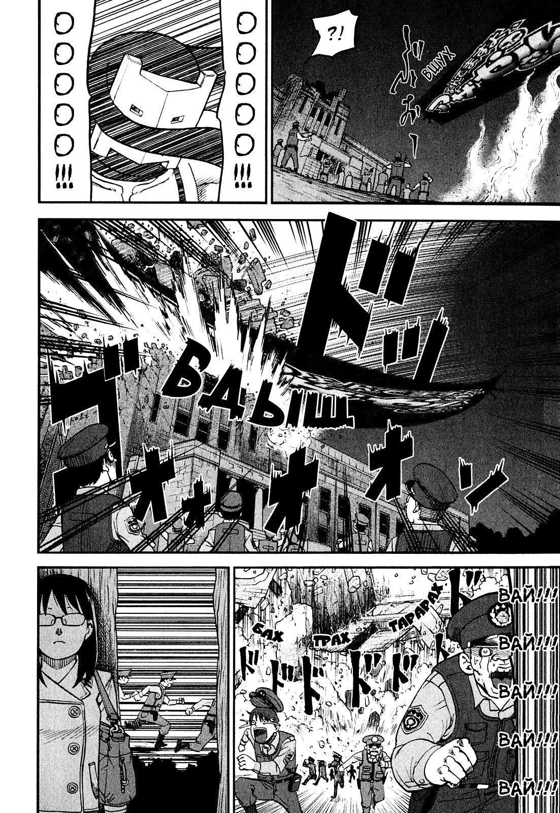 Манга Явись, Азазель! - Глава 68 Страница 5