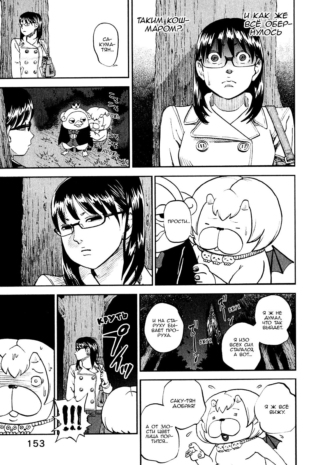 Манга Явись, Азазель! - Глава 68 Страница 6