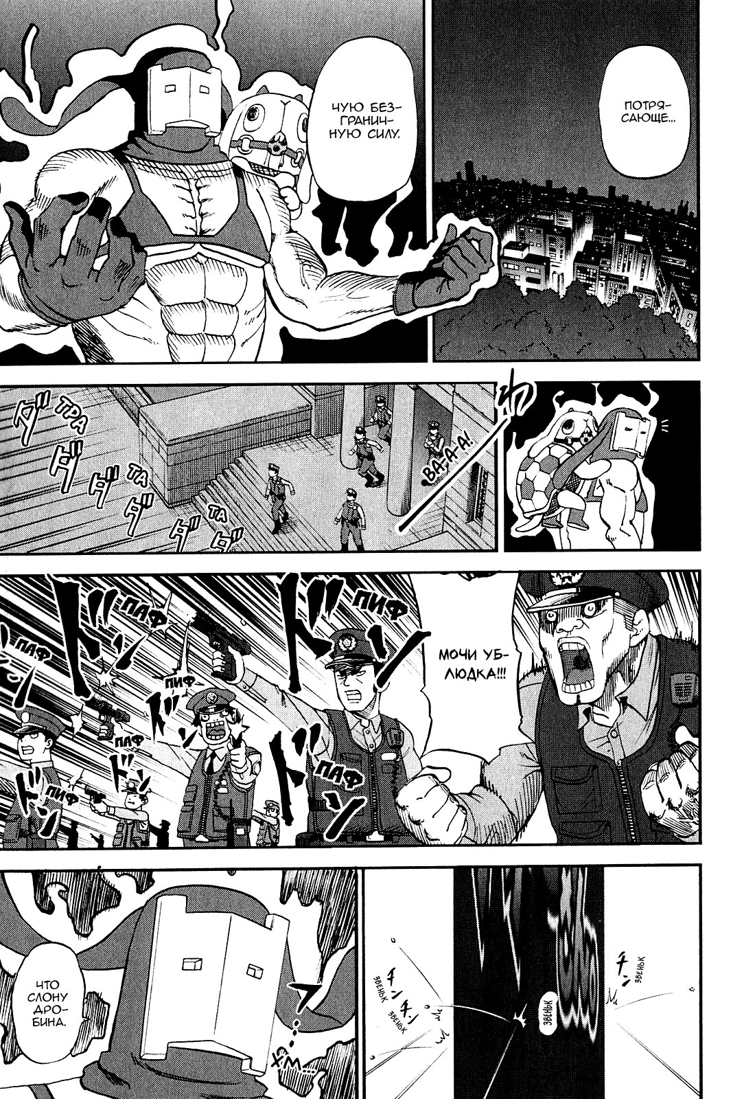 Манга Явись, Азазель! - Глава 68 Страница 4