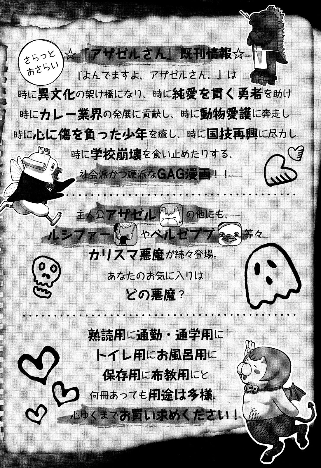 Манга Явись, Азазель! - Глава 68 Страница 21