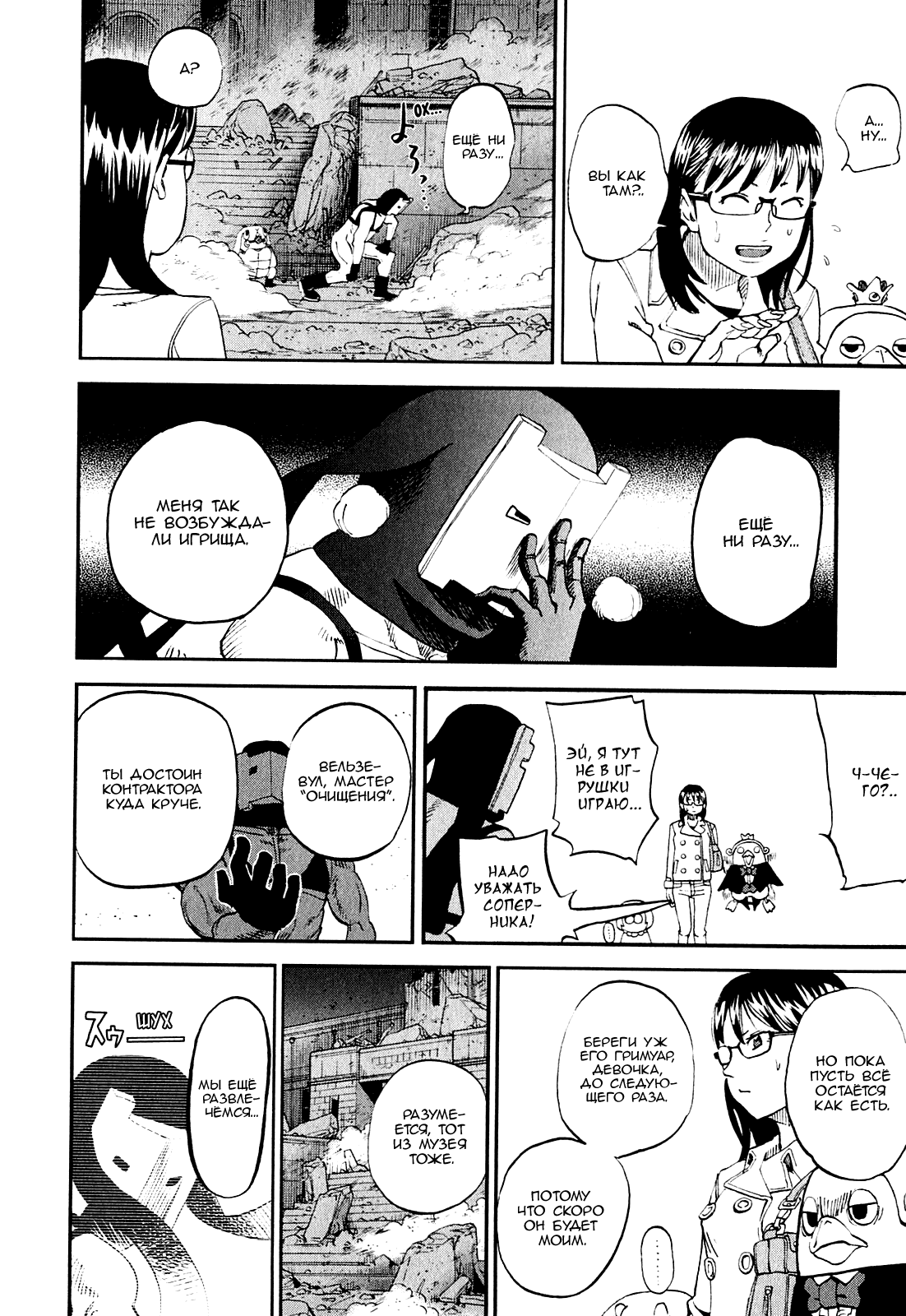 Манга Явись, Азазель! - Глава 68 Страница 15