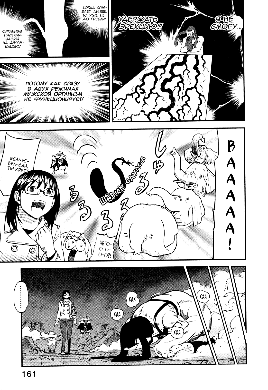 Манга Явись, Азазель! - Глава 68 Страница 14