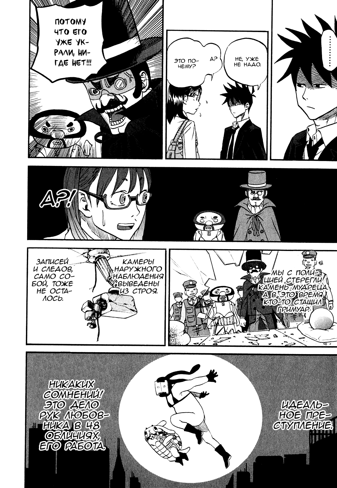 Манга Явись, Азазель! - Глава 68 Страница 17