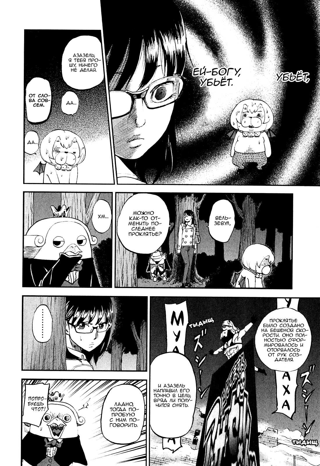 Манга Явись, Азазель! - Глава 68 Страница 7
