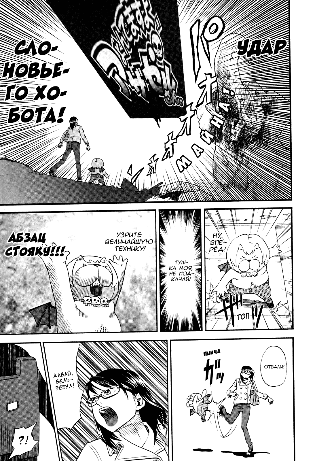 Манга Явись, Азазель! - Глава 68 Страница 12