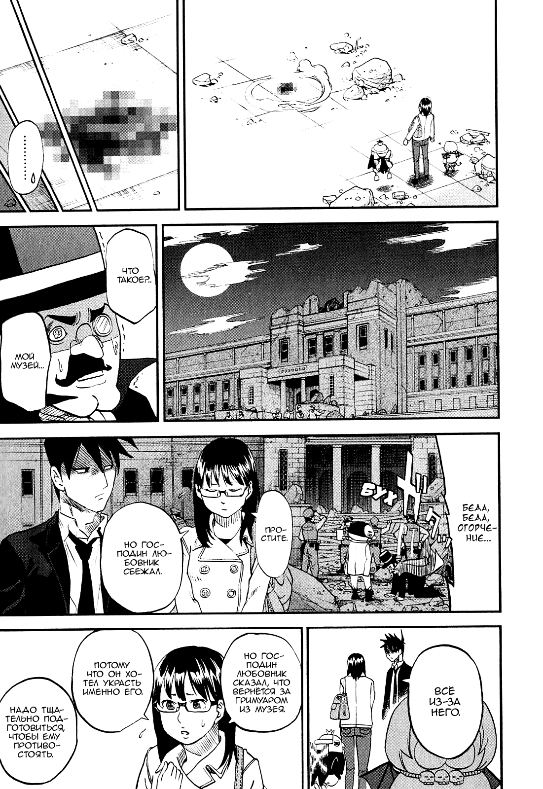 Манга Явись, Азазель! - Глава 68 Страница 16