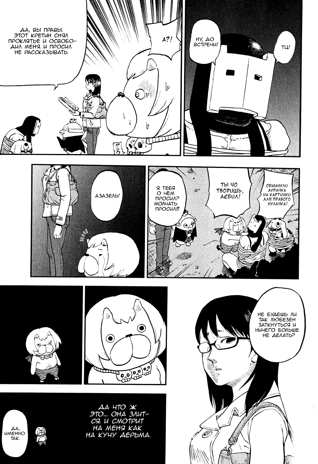 Манга Явись, Азазель! - Глава 67 Страница 12