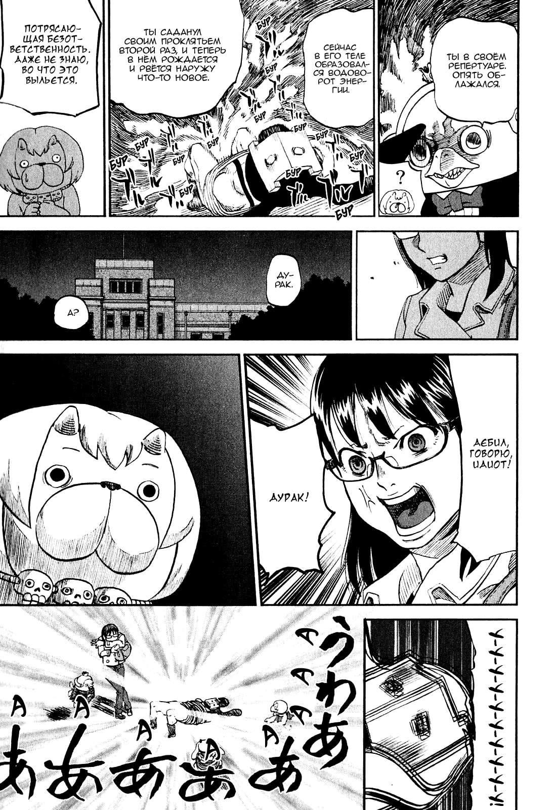 Манга Явись, Азазель! - Глава 67 Страница 14