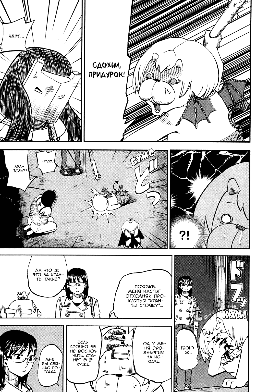 Манга Явись, Азазель! - Глава 67 Страница 6