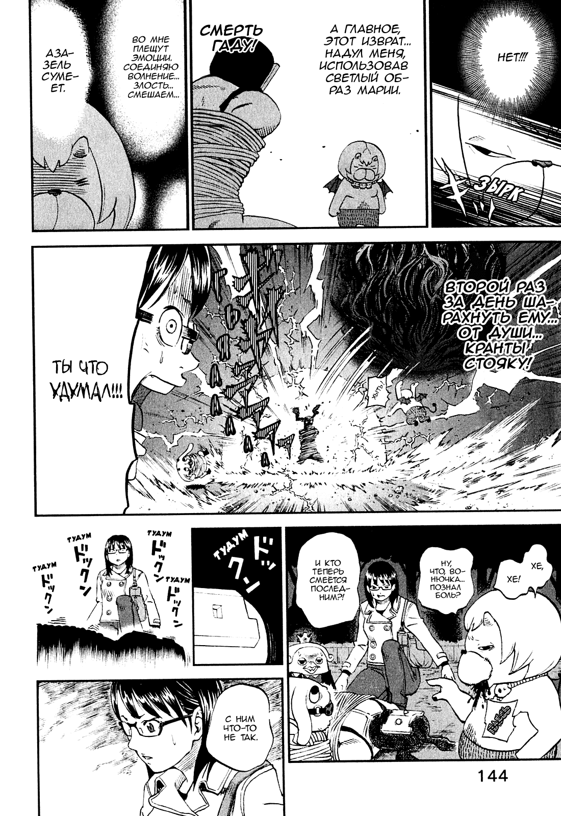 Манга Явись, Азазель! - Глава 67 Страница 13