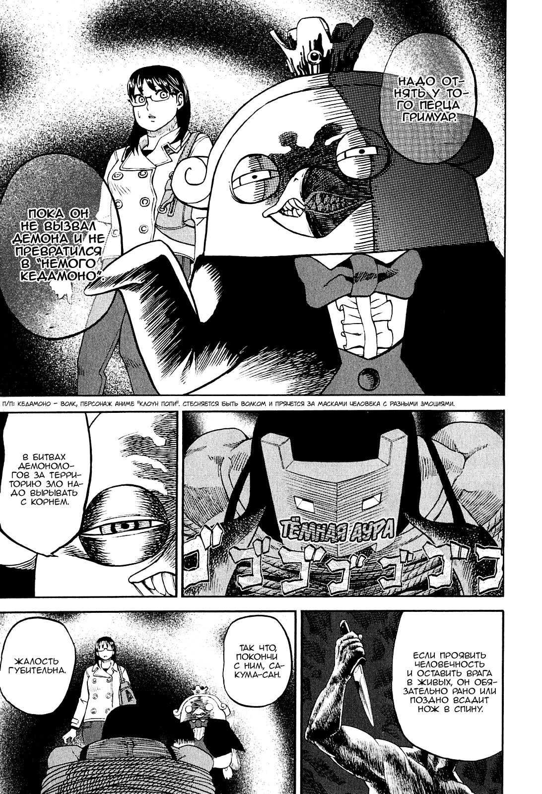 Манга Явись, Азазель! - Глава 67 Страница 4