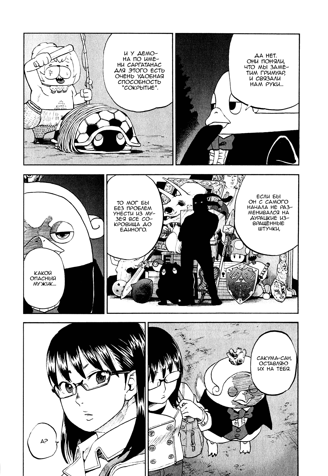 Манга Явись, Азазель! - Глава 67 Страница 3