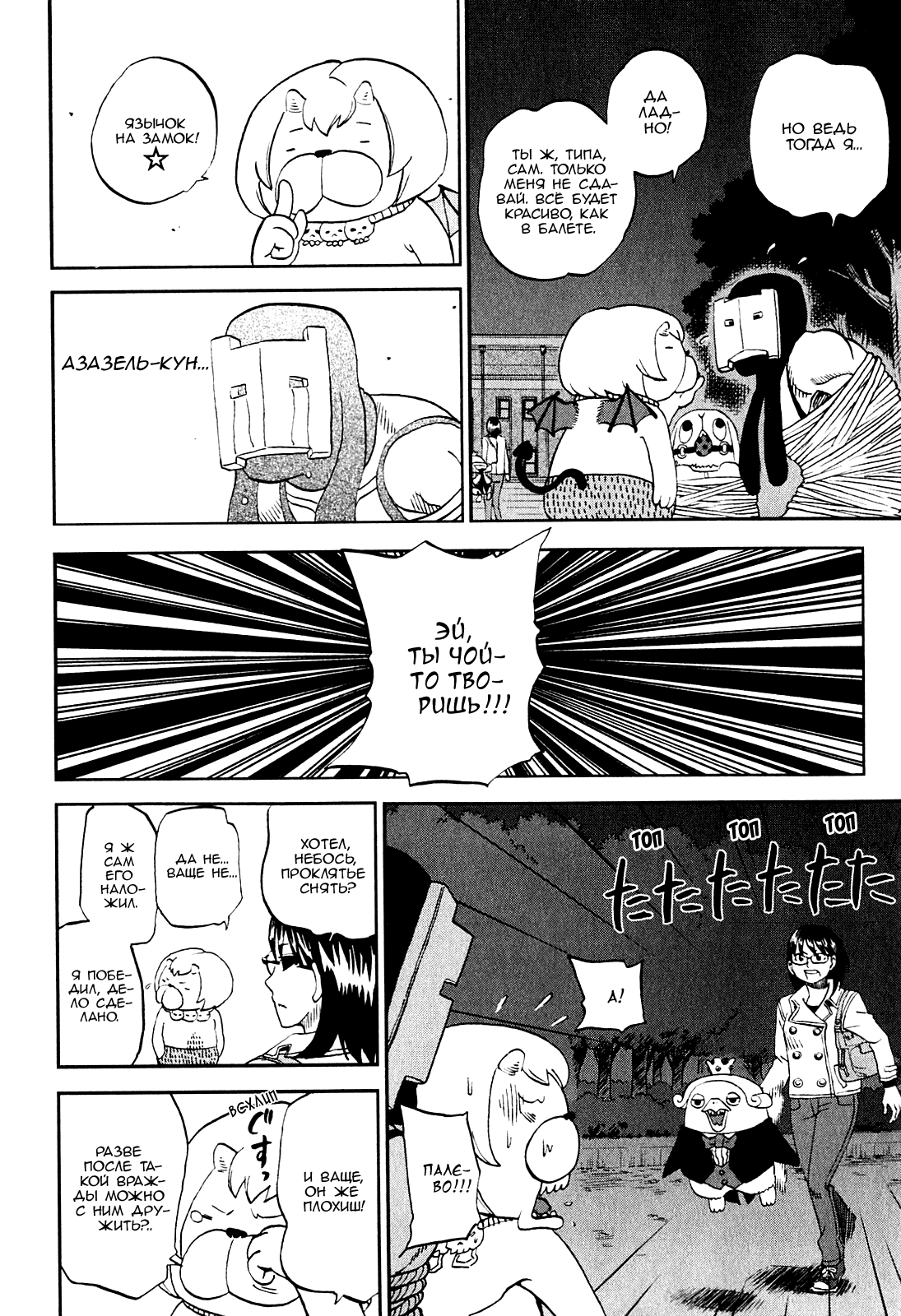 Манга Явись, Азазель! - Глава 67 Страница 11