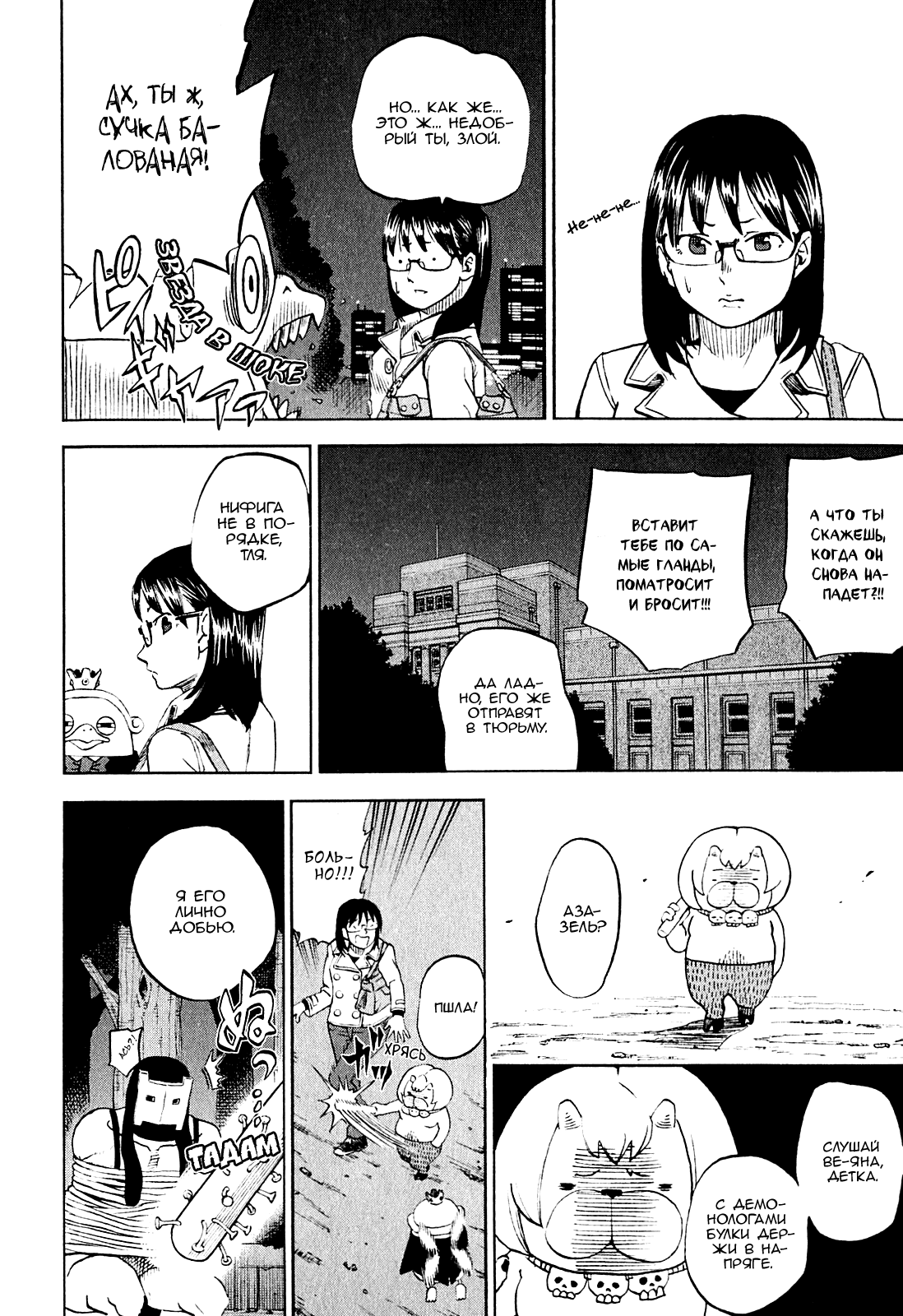 Манга Явись, Азазель! - Глава 67 Страница 5