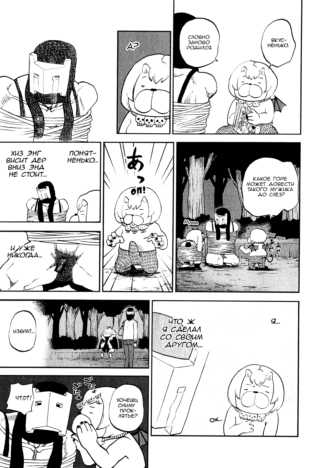 Манга Явись, Азазель! - Глава 67 Страница 10