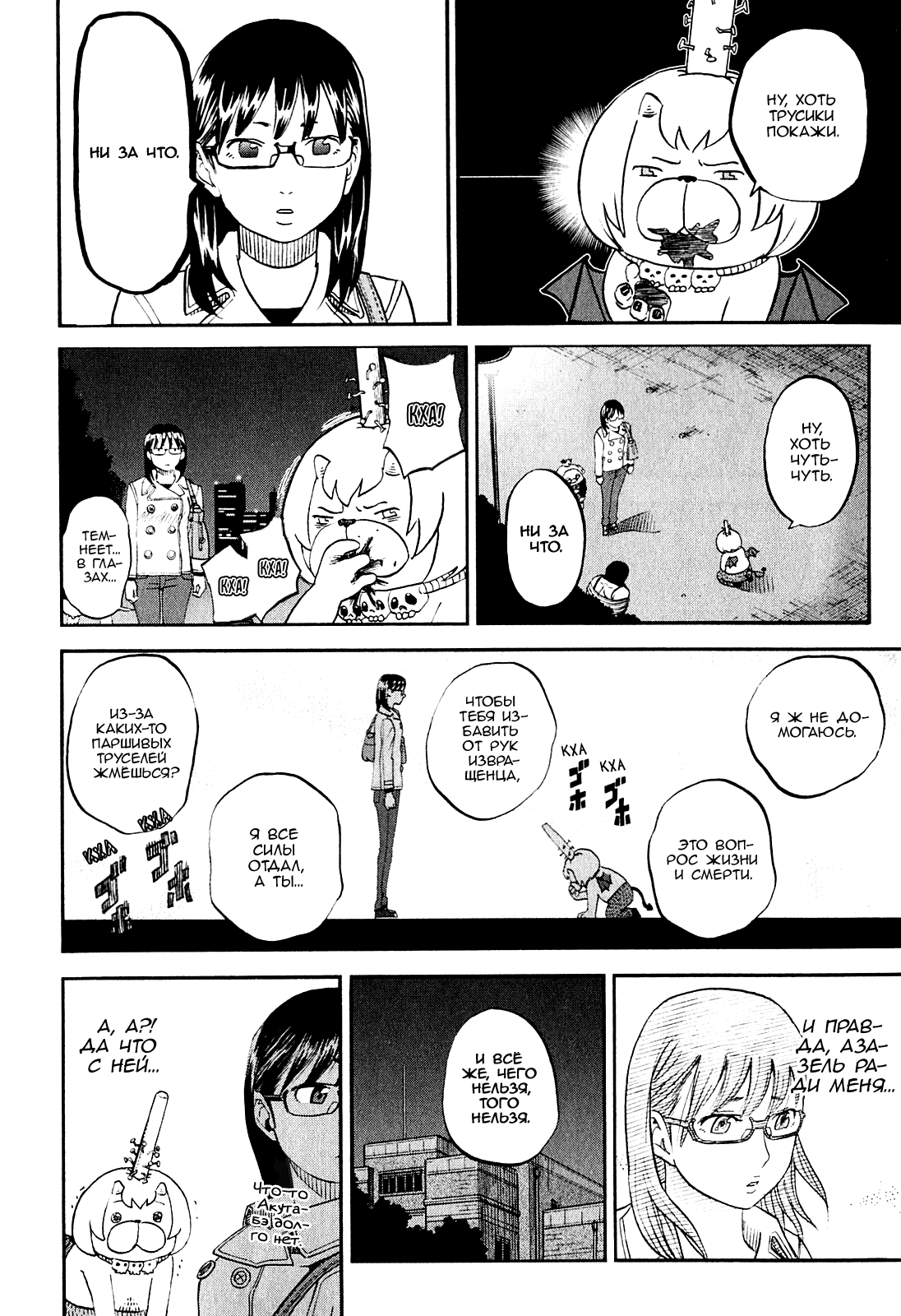 Манга Явись, Азазель! - Глава 67 Страница 7